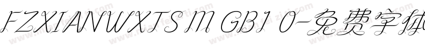 FZXIANWXTS M GB1 0字体转换
